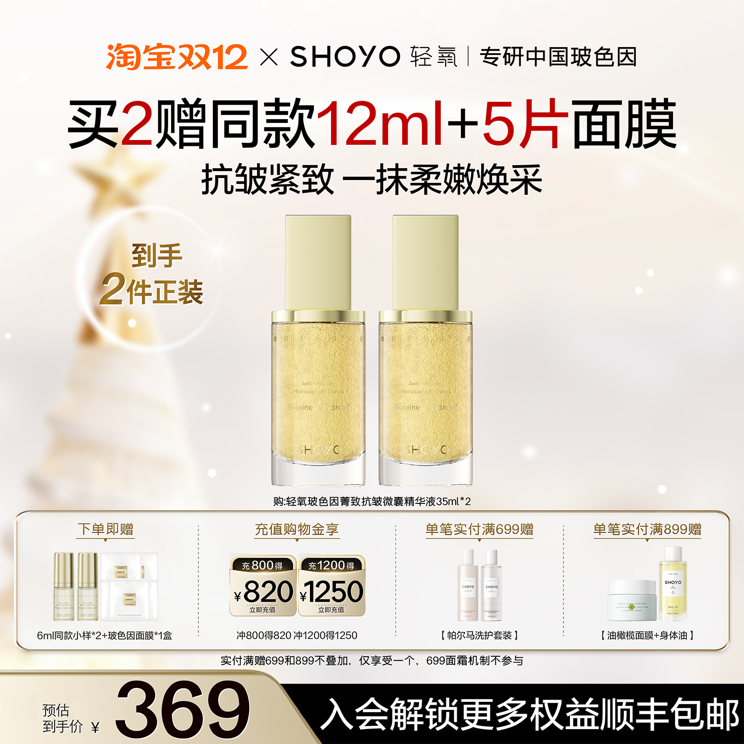 【双12抢购】轻氧微囊精雕绷带精华玻色因补水保湿抗皱紧致官方