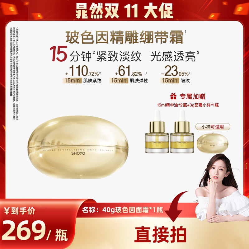 【直播】轻氧玻色因精雕绷带霜抗皱紧致淡纹滋润精华面霜40g
