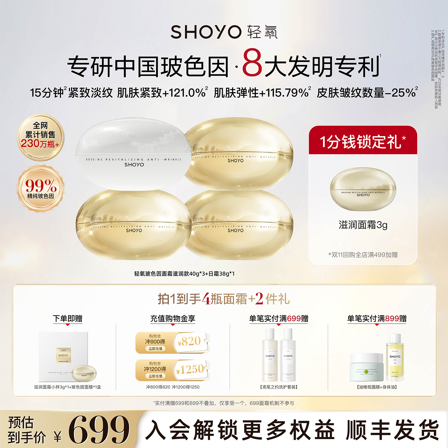 【立即抢购】轻氧玻色因绷带闪充面霜抗皱紧致舒缓保湿组合装