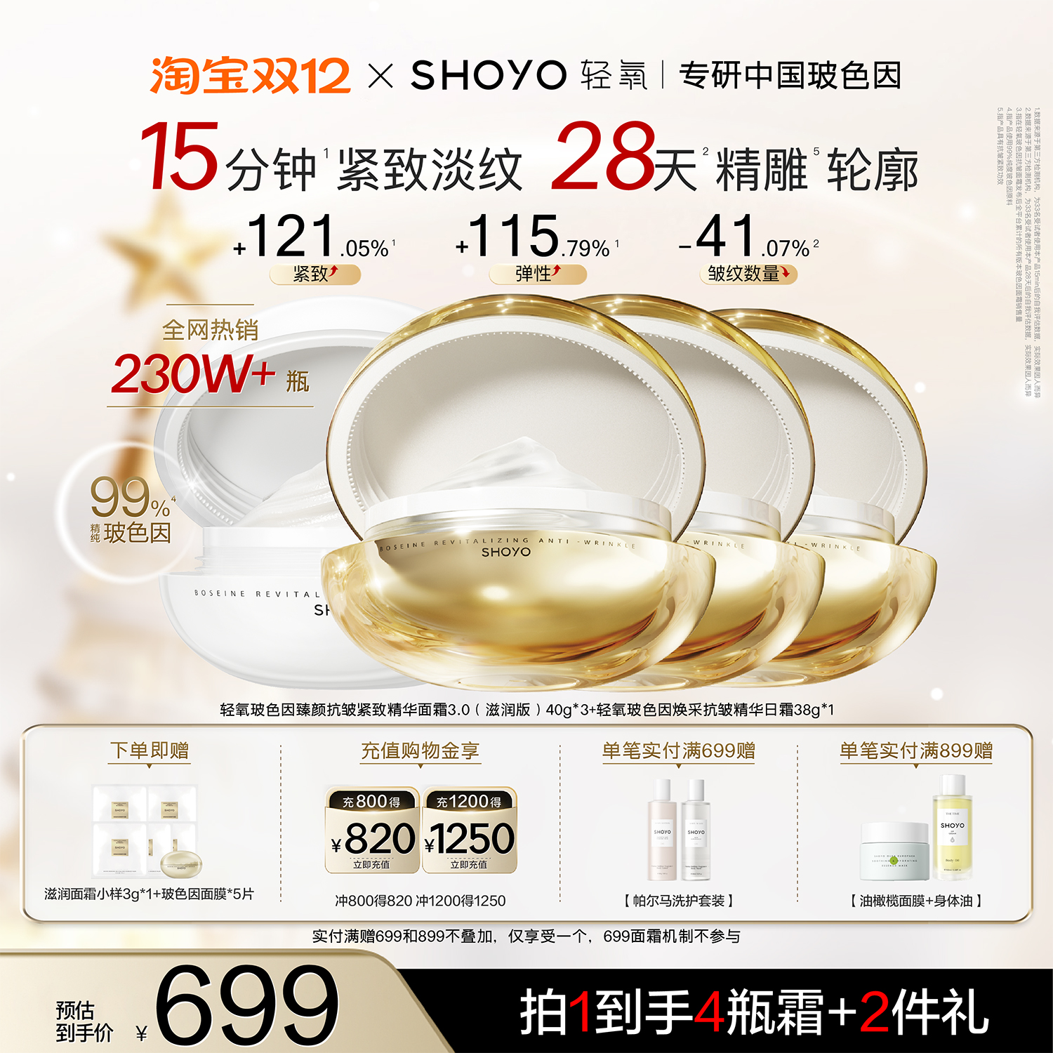 【双12抢先购】轻氧玻色因绷带闪充面霜抗皱紧致舒缓保湿组合正品