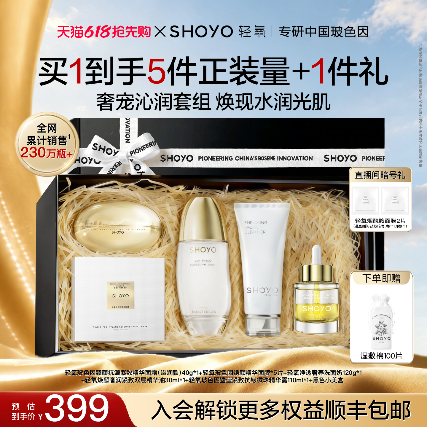 【618现货】轻氧玻色因抗皱焕肤礼盒补水保湿抗皱紧致淡纹组合