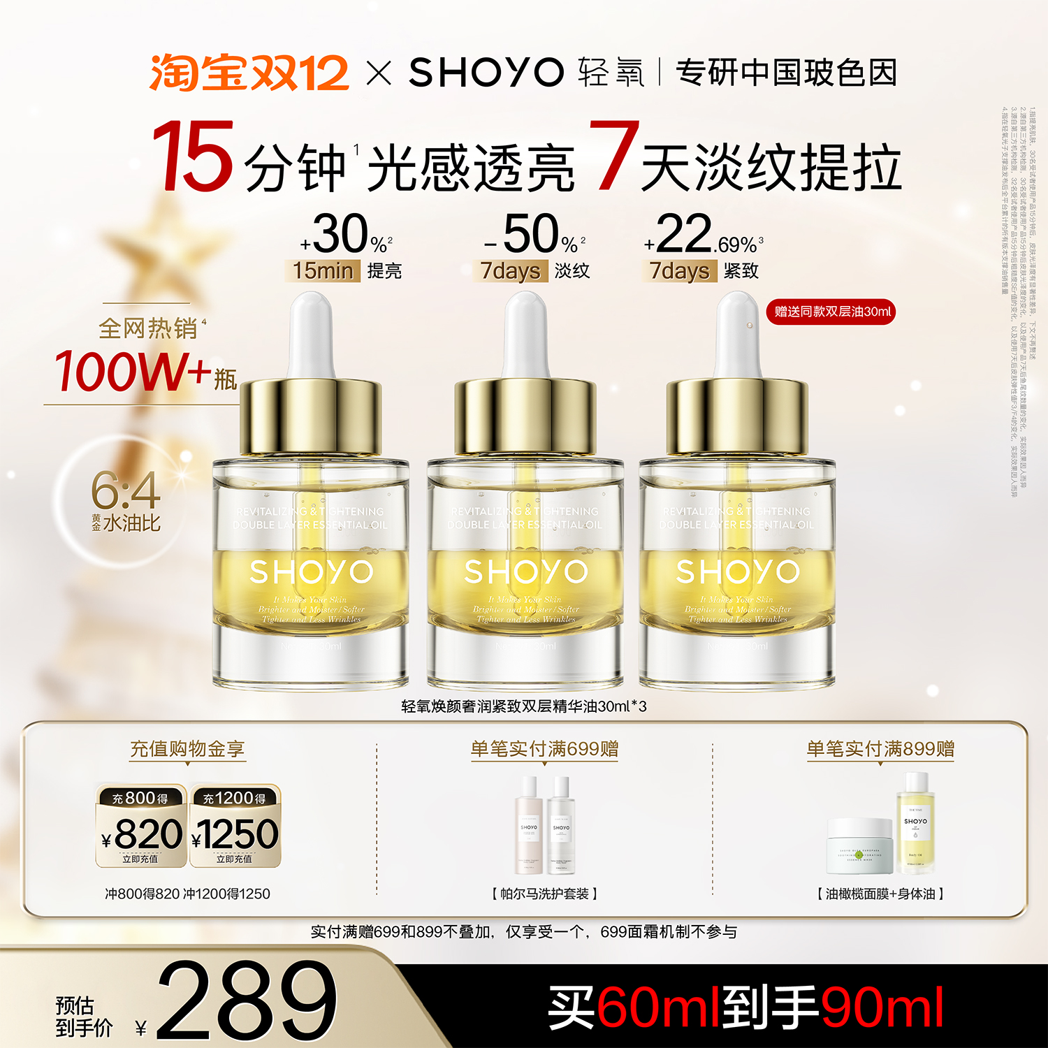 轻氧双层精华油抗皱淡纹滋养肌肤