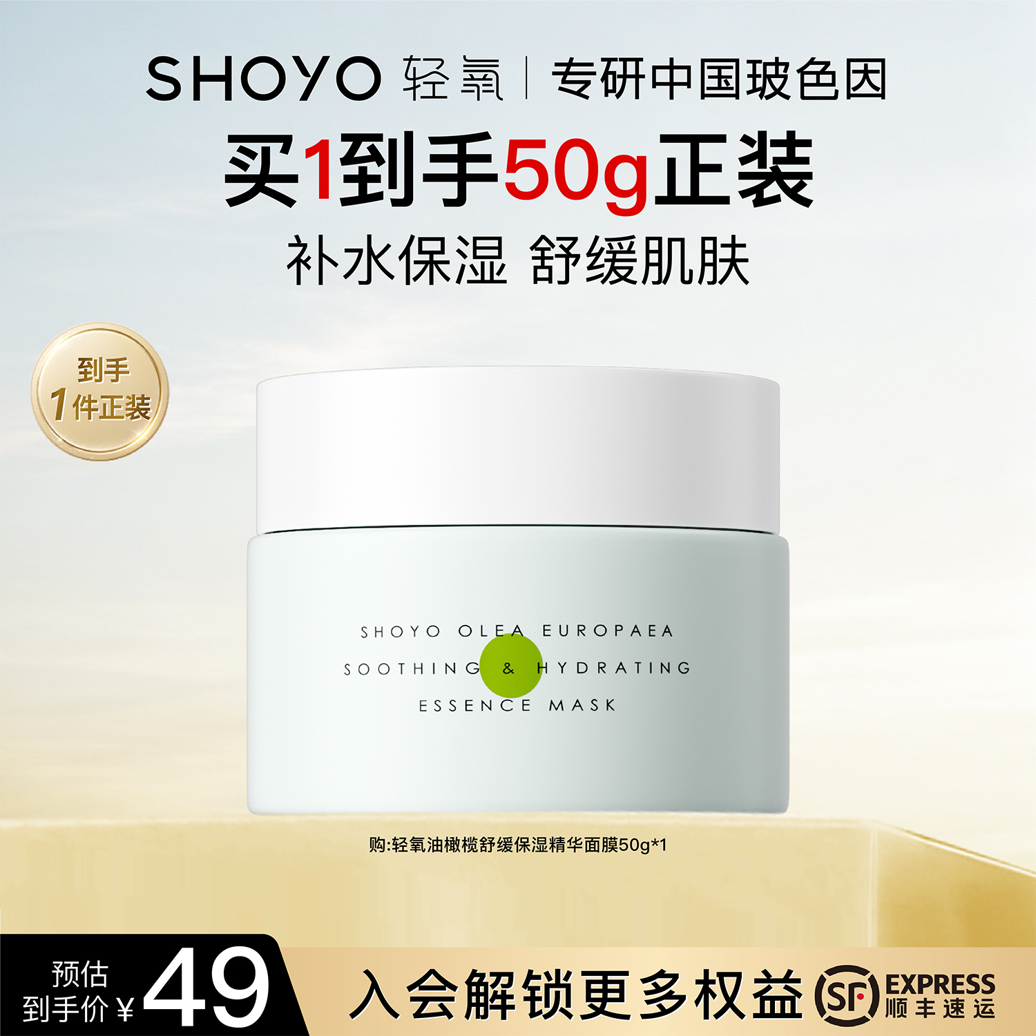 【立即抢购】轻氧油橄榄精华涂抹面膜舒缓肌肤补水保湿面膜50g