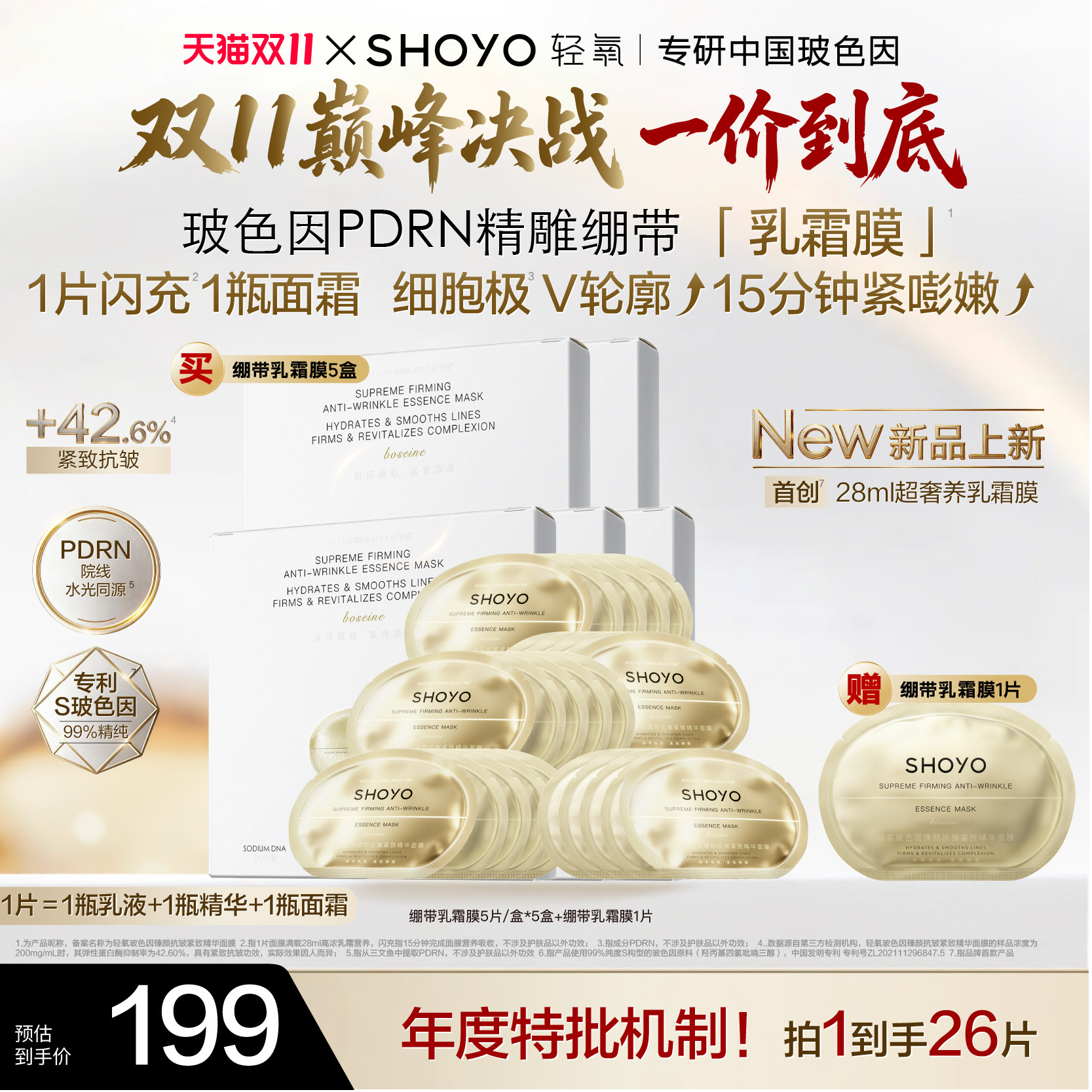 【新品上市】轻氧绷带乳霜膜抗皱紧致保湿舒缓三文鱼玻色因面膜