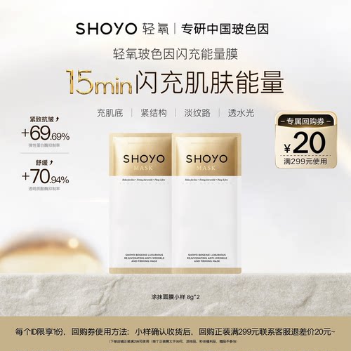 【会员U先试用】轻氧玻色因闪充能量膜抗皱紧致舒缓4D微雕8g*2