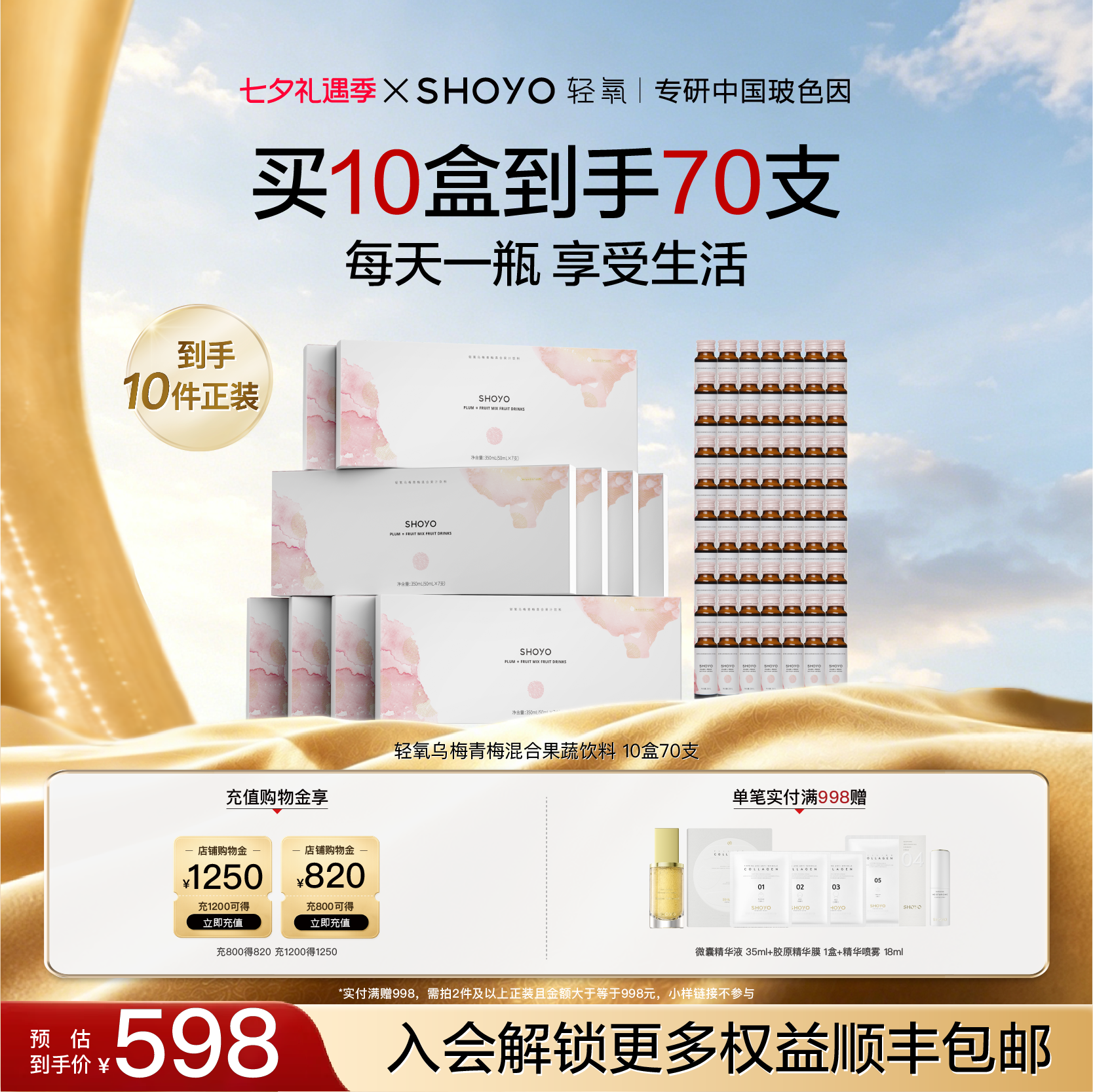 【超级秒杀】SHOYO轻氧乌梅青梅混合原液果蔬饮品液50ml*7/盒 - 实物图