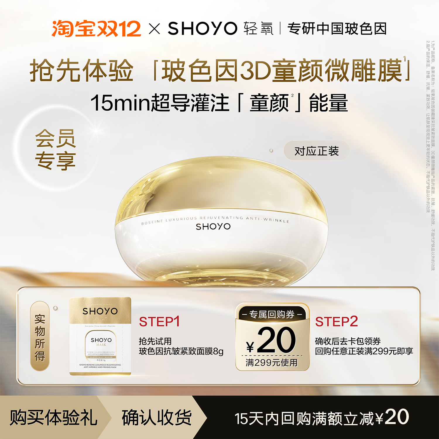 【会员试用】轻氧玻色因3D童颜微雕面膜抗皱紧致舒缓涂抹面膜8g