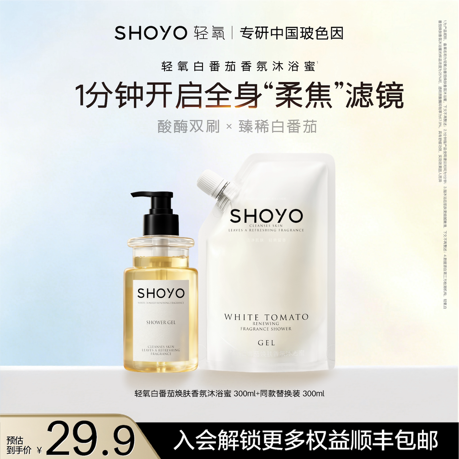 轻氧白番茄焕肤香氛沐浴露300ml