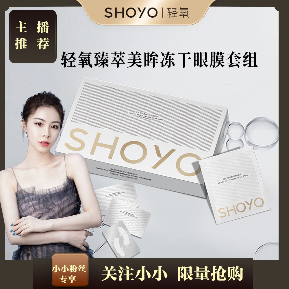 轻氧小小推荐冻干眼膜奢润美眸抗皱淡纹补水保湿紧致旗舰店