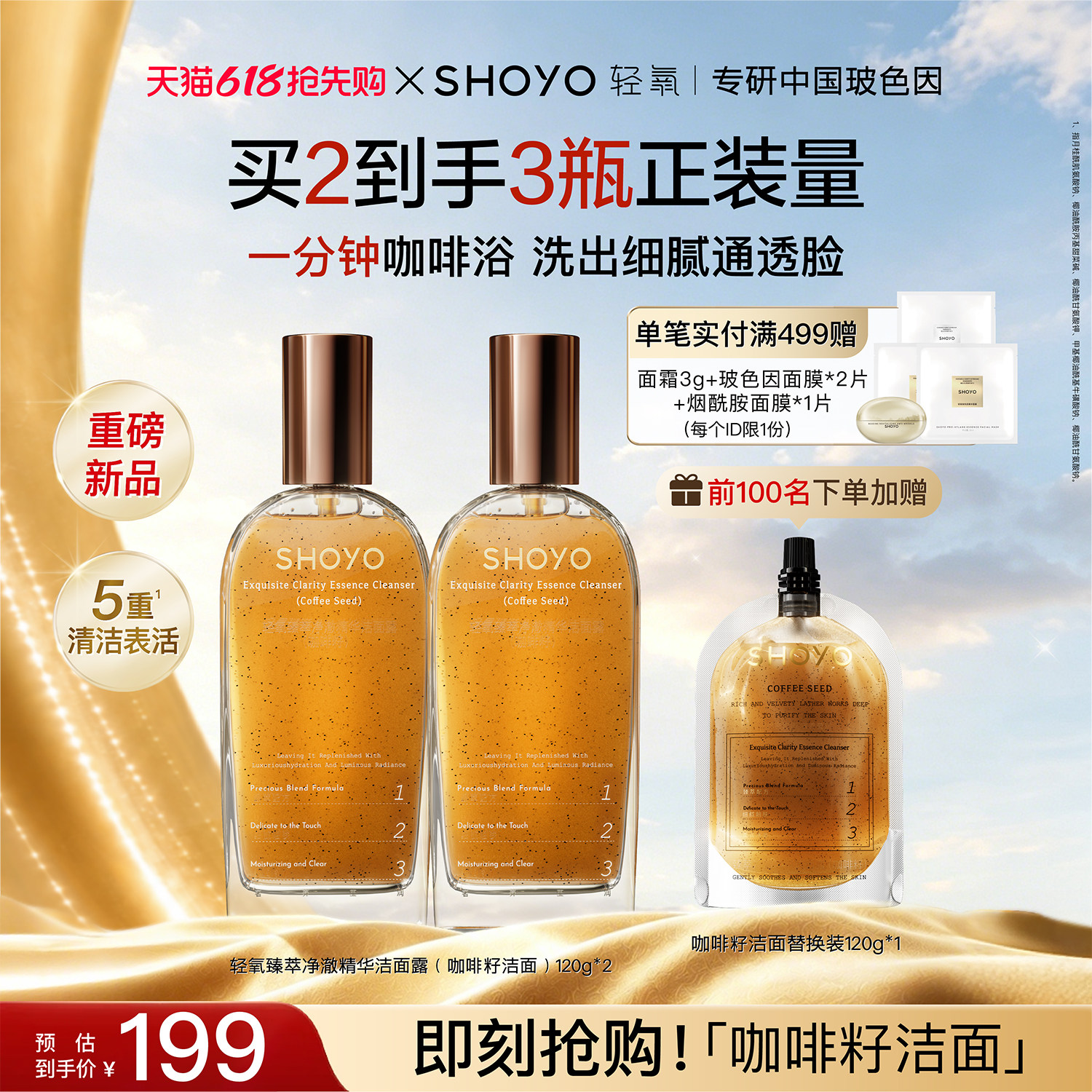 【新品上市】轻氧臻萃净澈精华洁面露咖啡籽清洁保湿舒缓洗面奶