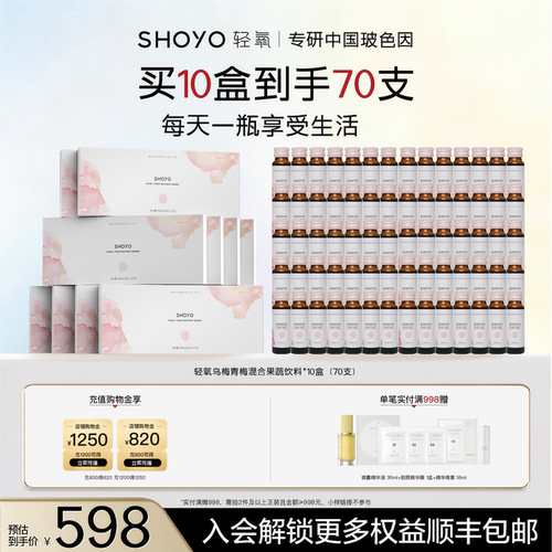 【会员日】SHOYO轻氧乌梅青梅混合原液果蔬饮品液50ml*7/盒