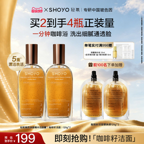【超级88】轻氧洁颜咖啡瓶咖啡籽清洁保湿舒缓四效合一洗面奶