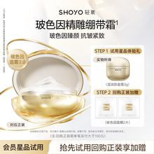 【会员U先试用】轻氧玻色因精雕绷带霜抗皱紧致保湿面霜小样3g