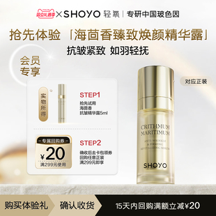 轻氧海茴香抗皱紧致焕颜精华露5ml 会员U先试用