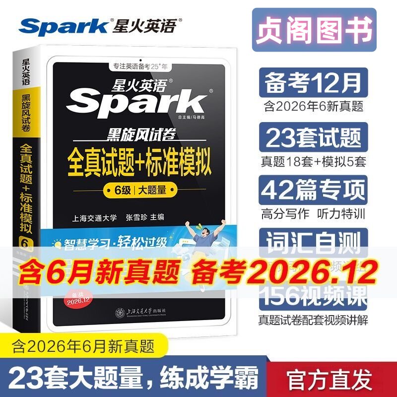 26.12英语六级全真试题+标准模拟