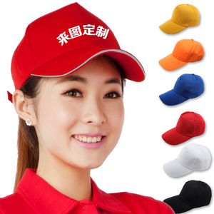 义工帽广告帽定制logo印字团体帽帆布鸭舌帽棒球帽志愿者遮阳帽