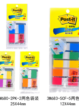 3M抽取式指示标签683-5CF680-2透明双色五色分类索引550R纸报事贴