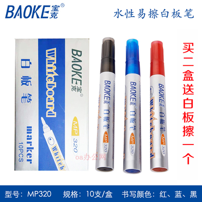 宝克白板笔水性记号笔彩色笔