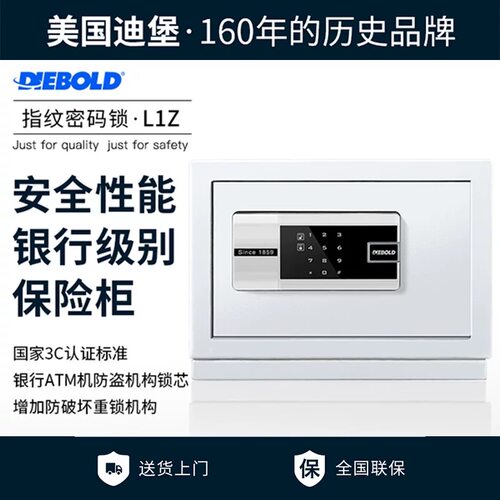 迪堡指纹密码锁桌面保险箱双门柜