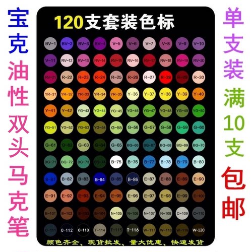 宝克MP2900油性双头马克笔120色