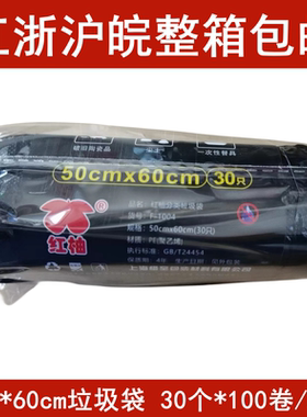 上海红柚50*60cm一次性垃圾袋30个卷装黑色环保新塑料袋 整箱包邮