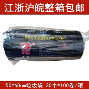 60cm一次性垃圾袋30个卷装 上海红柚50 包邮 整箱 黑色环保新塑料袋