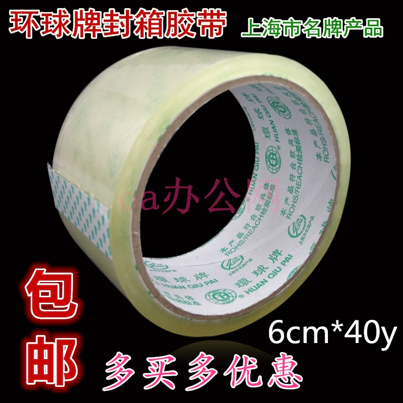 环球封箱胶带6cm*40透明米黄胶布