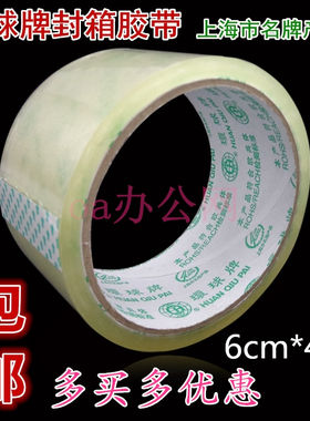环球牌6.0cm*40y封箱胶带6cm宽 粘口贴纸胶卷 透明米黄打包装胶布