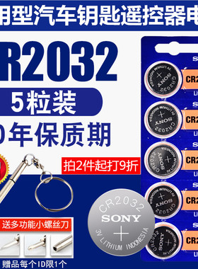 索尼CR2032纽扣电池3V