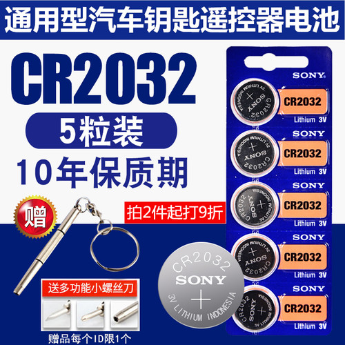 索尼CR2032纽扣电池3V