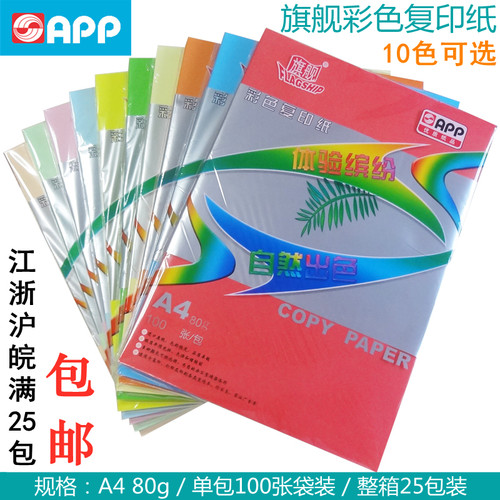 旗舰彩色打印纸价格 旗舰彩色打印纸图片 星期三