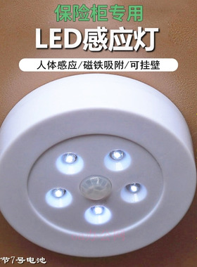 人体自动感应灯 迪堡保险柜铁皮文件保管箱磁铁吸顶LED照明节能灯