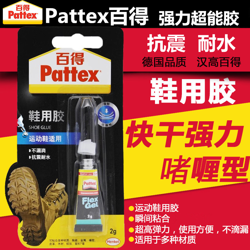 德国汉高百得PSG2啫喱型2g强力超能透明软胶瞬粘合剂修补鞋用胶水