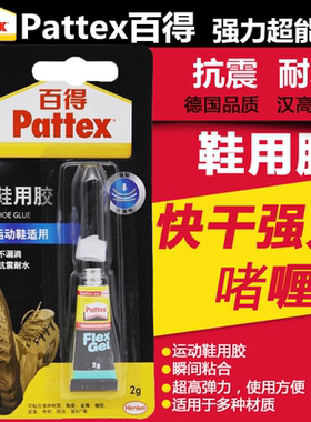 德国汉高百得PSG2啫喱型2g强力超能透明软胶瞬粘合剂修补鞋用胶水