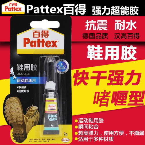 百得PSG2啫喱耐水强力超能鞋用胶