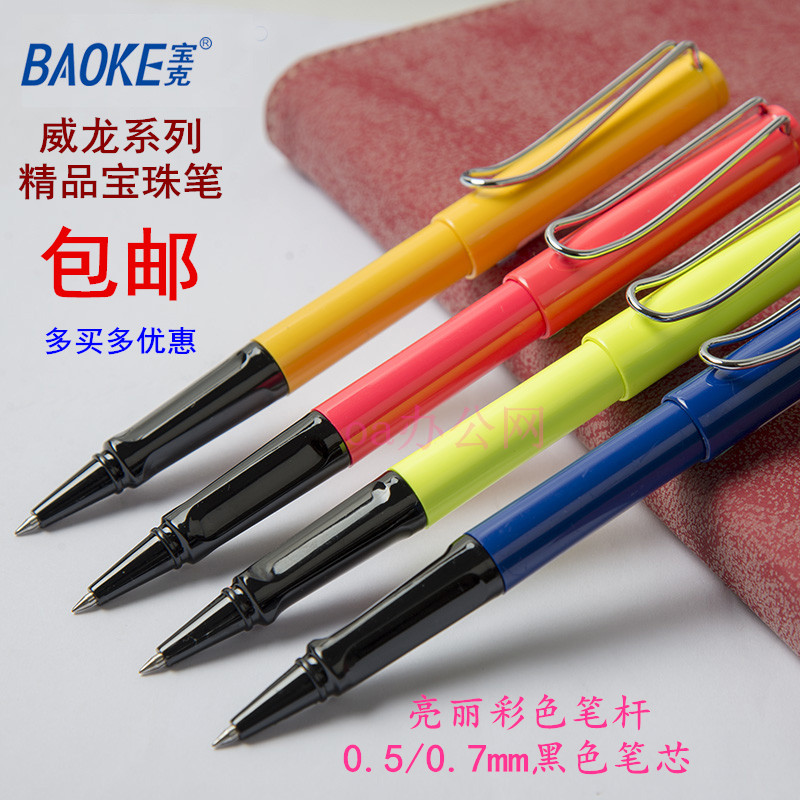 宝克PM142/146/147A/148A威龙宝珠笔0.5/0.7mm通用水性替芯签字笔,文具电教/文化用品/商务用品,宝珠/走珠/签字笔,淘宝优惠券,粉丝福利购,淘宝优惠卷