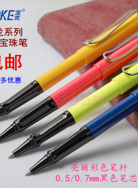 宝克威龙水性签字宝珠笔0.50.7mm