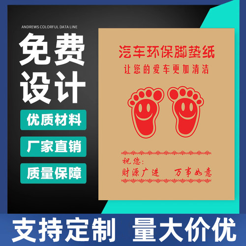 定做汽车一次性脚垫纸防水牛皮纸