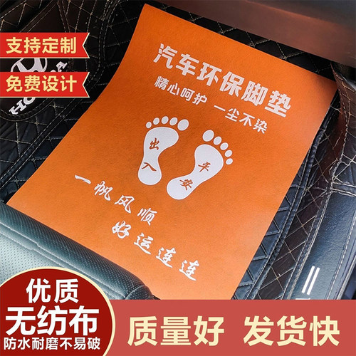 定制汽车脚垫一次性无纺布防水纸