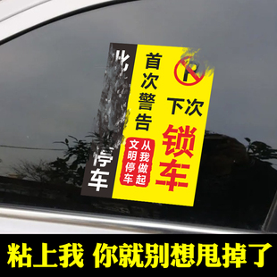 汽车违停警告乱停车锁车惩罚贴纸禁止停车不干胶车身贴纸难撕定制