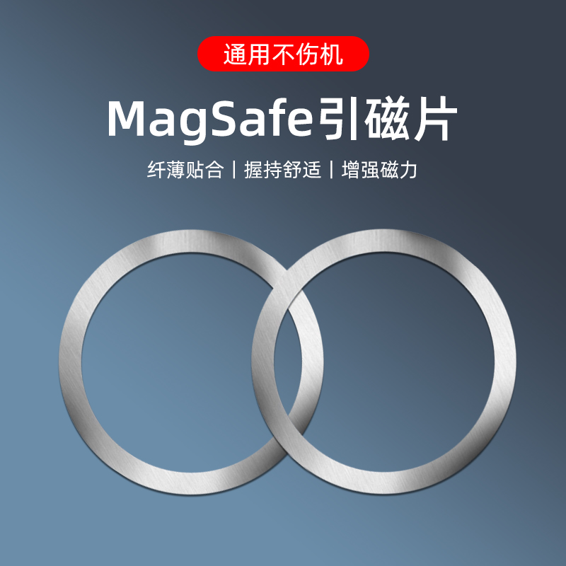 手机车载支架手机贴片引磁片无线充电magsafe背贴磁吸片超薄通用