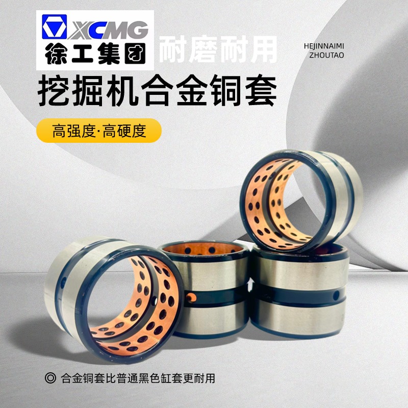 徐工挖掘机轴套55 60 65 75 80 85 130 135 150马拉头挖斗内衬套