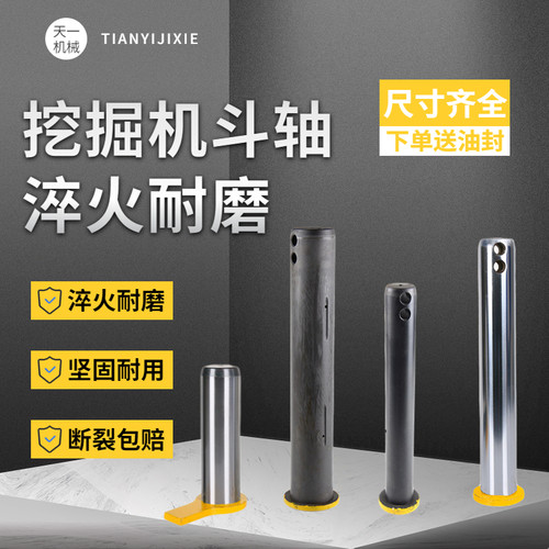 挖掘机斗轴钩机斗销挖斗轴铲车马拉头轴工字架斗销高频耐磨淬火轴 - 封面