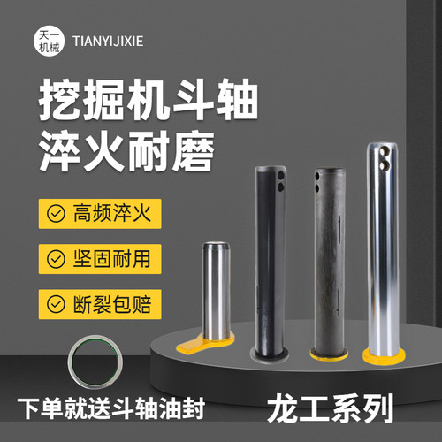 龙工挖掘机斗轴马拉头工字架斗销