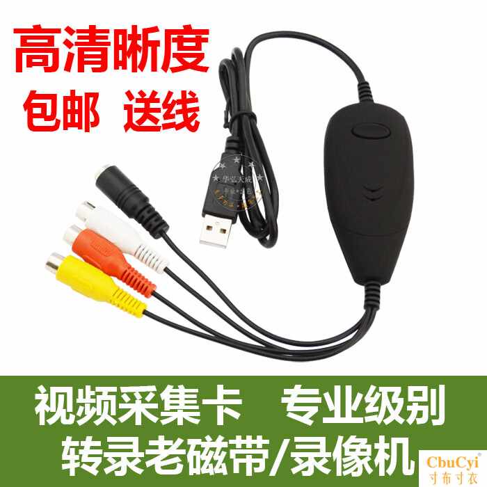 高清USB视频采集卡专业转录VHS老式磁带DV录像机Win1|msdalam kategori Perkakasan komputer/monitor/Komputer Zhou Bian, Komputer Zhou Bian, maklumat grafik/Kad penangkapan - dari Buy2taobao.com untuk memberikan perkhidmatan ejen Taobao profesional membeli