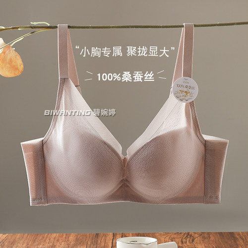 100%桑蚕丝内衣女小胸聚拢无钢圈