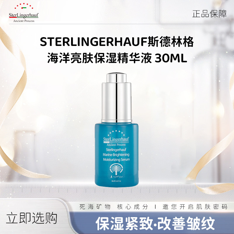 海洋亮肤保湿精华液保湿抗皱紧致