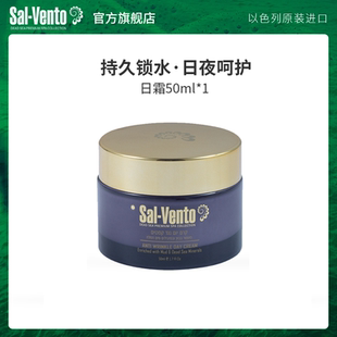 进口50ml焕颜日霜保湿 霜 VENTO莎雯以色列原装 SAL