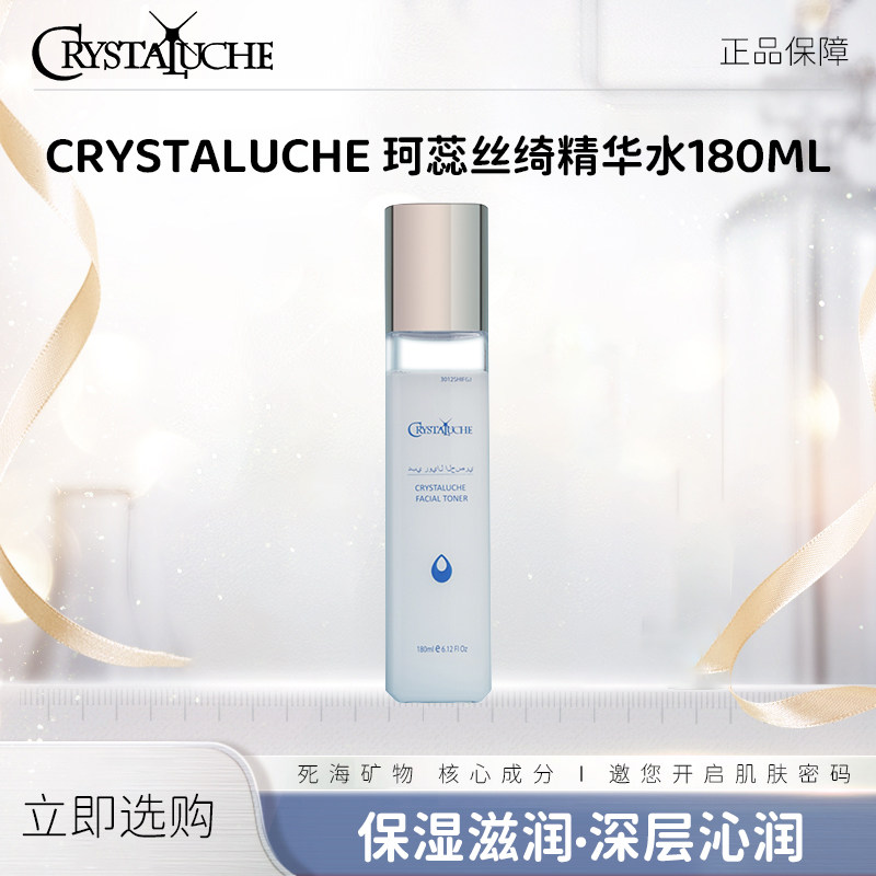 珂蕊丝绮精华水保湿180ml