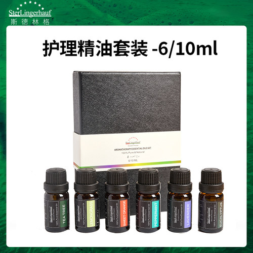 SAL-VENTO/莎雯斯德林格香薰精油6支组合